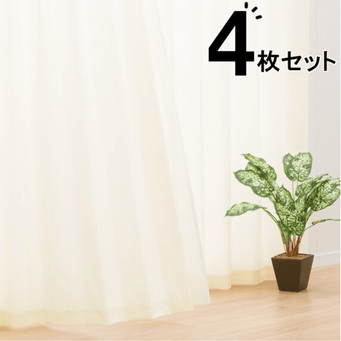 ニトリのカーテンセット